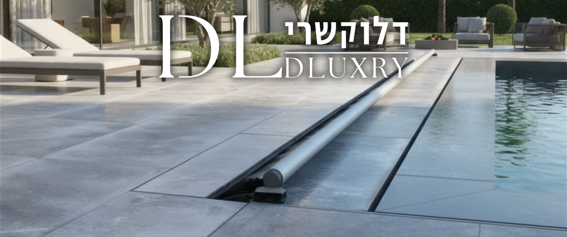 DLUXRY דלוקשרי - מוצרי נירוסטה לבריכה, חצר ולבית - חיפוי תא גלילה